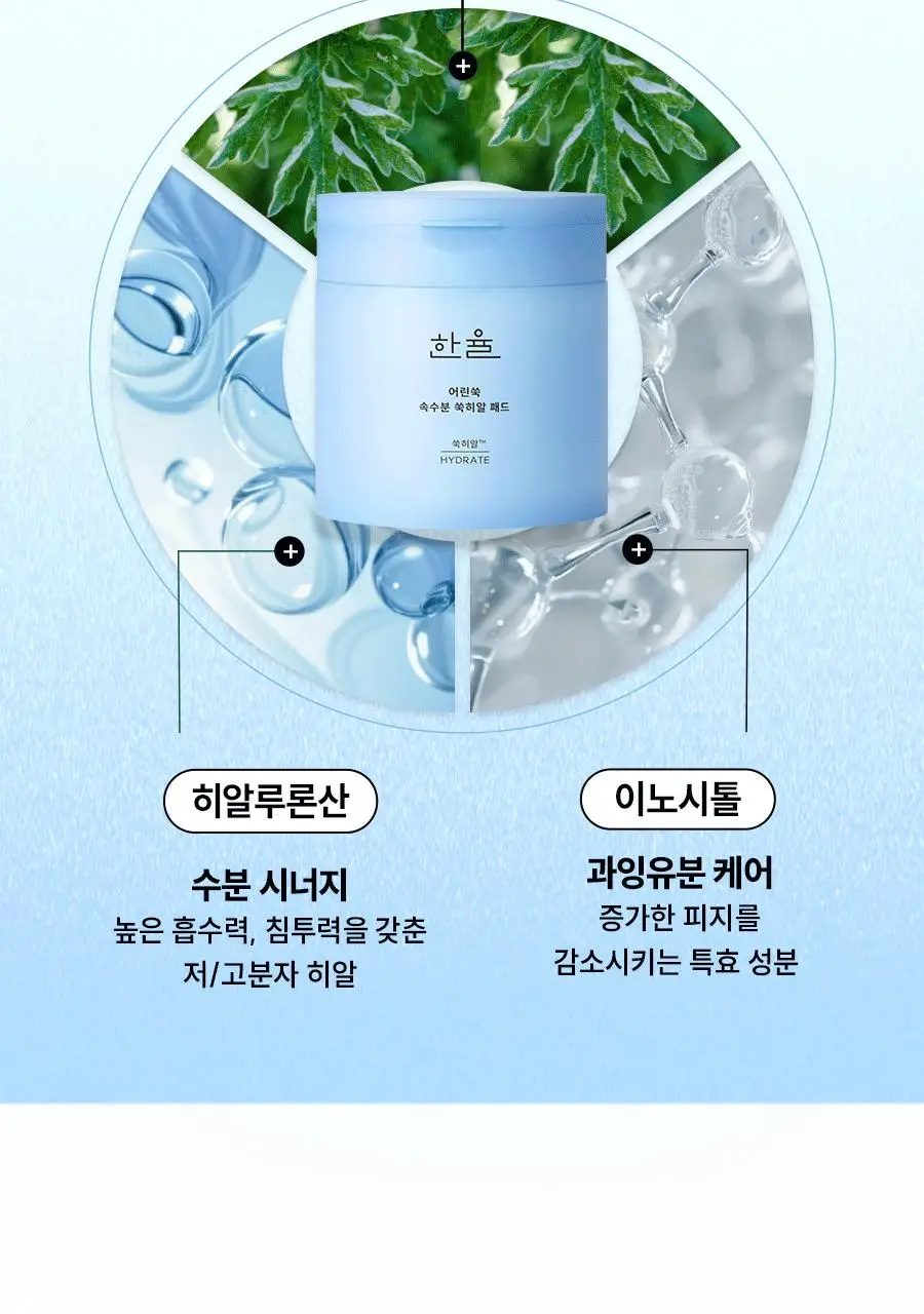 [뽑아쓰는 두루마리 패드] 한율 어린쑥 속수분 쑥히알 패드 60매 기획 (+10매) 상세페이지 23